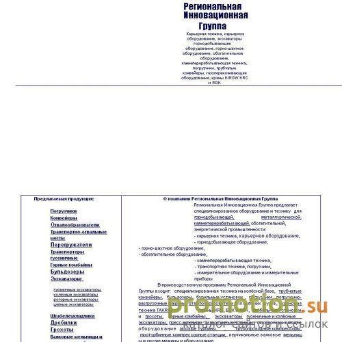 Архивное изображение: Региональная Инновационная Группа