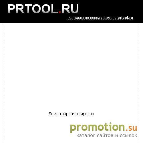 Архивное изображение: Служба доставки пресс-релизов PRtool.ru