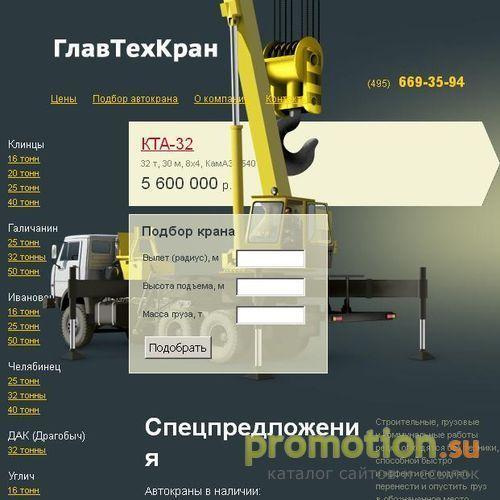 Архивное изображение: Автокраны Ивановец, Галичанин, Клинцы