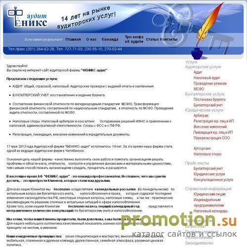 Архивное изображение: Аудиторская фирма Феникс-аудит. Аудит. Бухучет