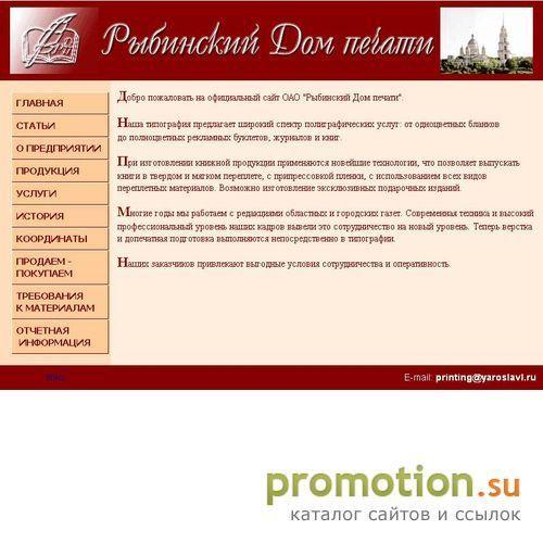 Архивное изображение: Типография Рыбинск