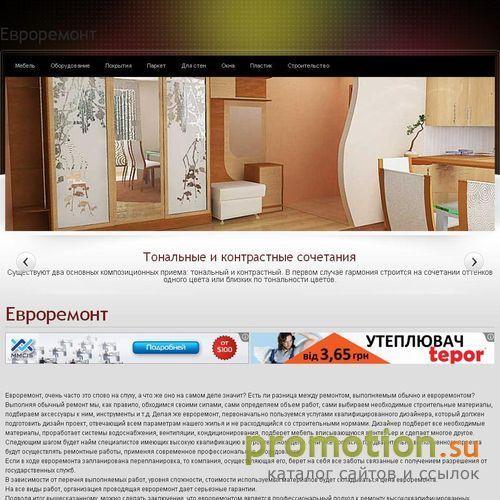 Архивное изображение: Ремонт квартир в Москве, отделка, дизайн, фен-шуй