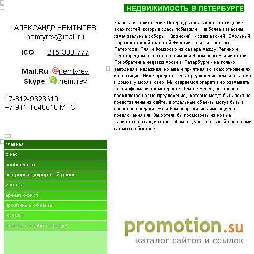 Архивное изображение: Санкт-Петербург:Аренда и Продажа недвижимости