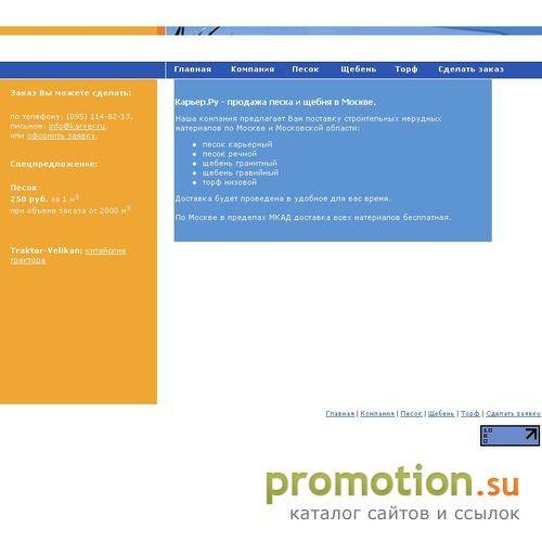 Архивное изображение: Карьер.Ру - продажа торфа