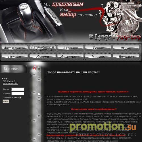 Архивное изображение: Интернет-магазин японских автозапчастей