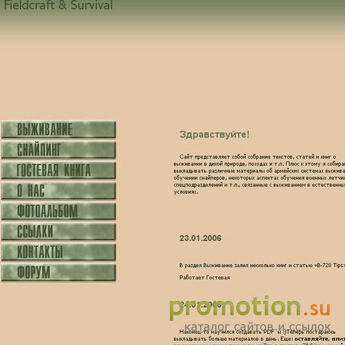 Архивное изображение: Survival, fieldcraft, выживание, поход, туризм