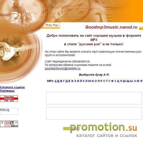 Архивное изображение: Бесплатная mp3 музыка в стиле "русский рок"