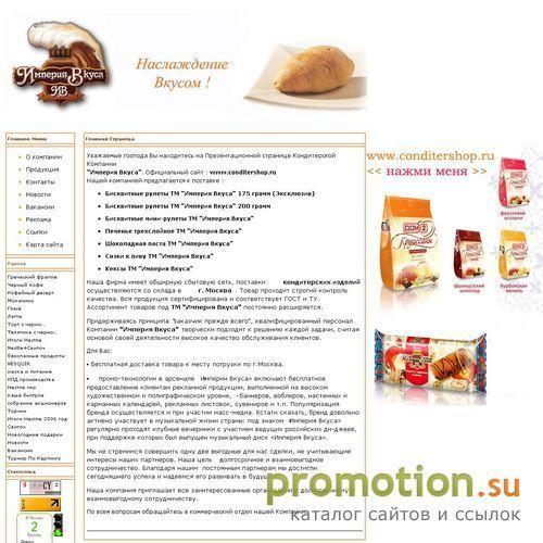 Архивное изображение: Империя Вкуса