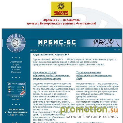 Архивное изображение: Ирбис-БС — охрана в Донецке