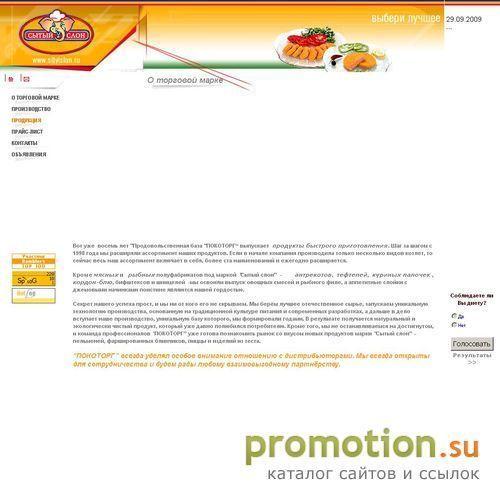 Архивное изображение: Полуфабрикаты. Замороженные продукты питания