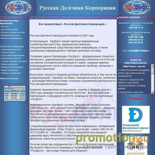 Архивное изображение: Русская Долговая Корпорация