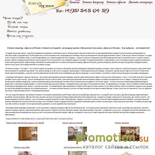 Архивное изображение: Ремонт квартир и офисов
