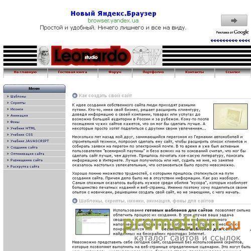 Архивное изображение: Leonardo-studio: дизайн сайтов