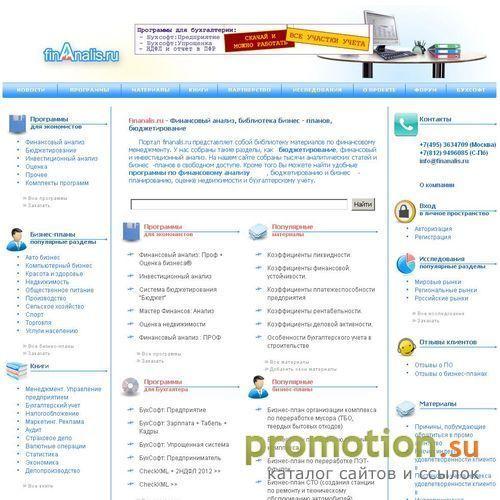 Архивное изображение: Финансовый анализ. Бюджетирование. Программы
