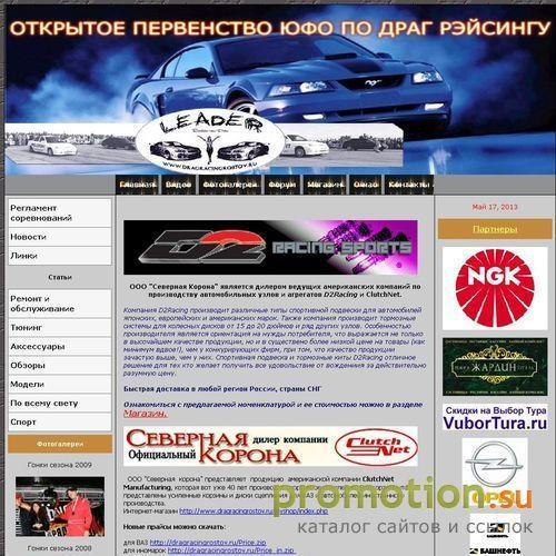 Архивное изображение: Дрэг рэйсинг в Ростове