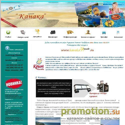 Архивное изображение: Бронирование гостиниц в Канаке в Крыму