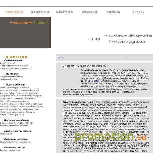 Архивное изображение: Современному трейдеру ФОРЕКС