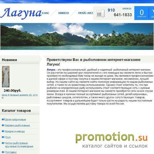 Архивное изображение: Лагуна - рыболовный интернет-магазин