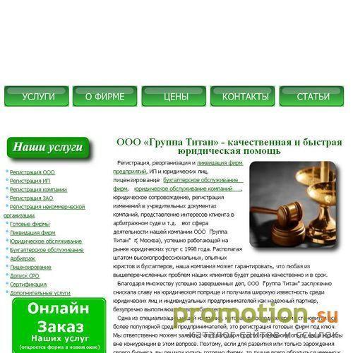 Архивное изображение: Юридическая фирма ООО "Группа Титан"