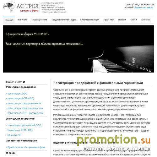 Архивное изображение: Юридические услуги - юридическая фирма Ас-трея