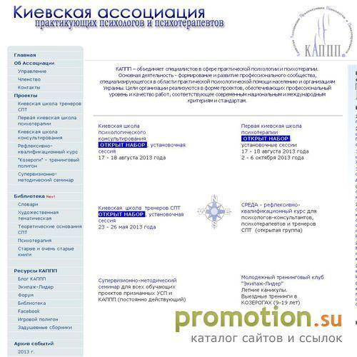 Архивное изображение: Киевская Ассоциация Практикующих Психологов
