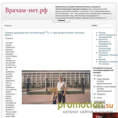 Архивное изображение: Проблемы российской медицины