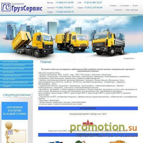 Архивное изображение: Компания "Грузсервис"