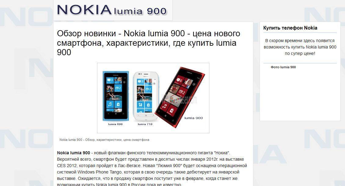 Архивное изображение: Nokia lumia 900 - вся информация о новом смартфоне