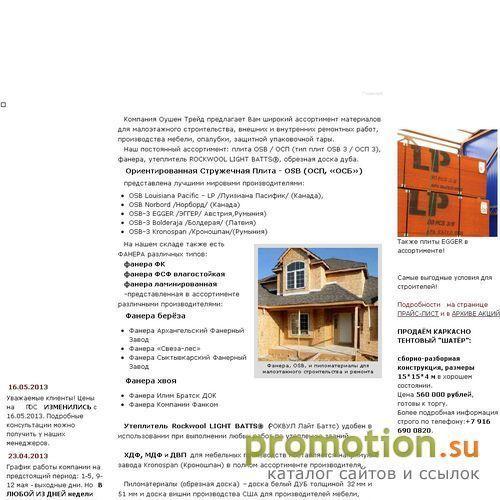 Архивное изображение: Плиты OSB 3 / ОСП 3, Утеплитель ROCKWOOL (РОКВУЛ)