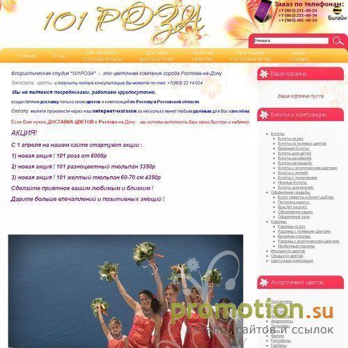 Архивное изображение: Цветочная компания 101 Роза