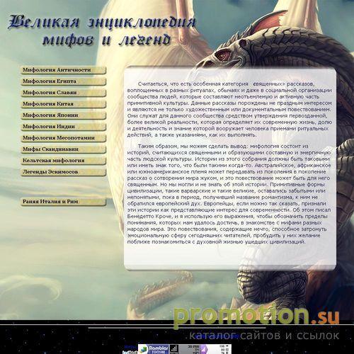 Архивное изображение: Великая энциклопедия мифов и легенд