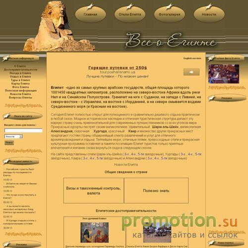 Архивное изображение: Познавательный ресурс - Всё о Египте