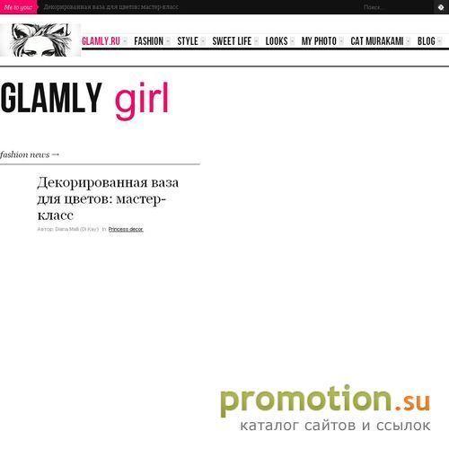 Архивное изображение: Glamly.ru - Сайт о моде и стиле