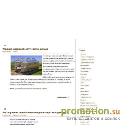Архивное изображение: Будівництво та Ремонт будинків