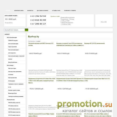 Архивное изображение: Интернет-магазин http://byshop.by/
