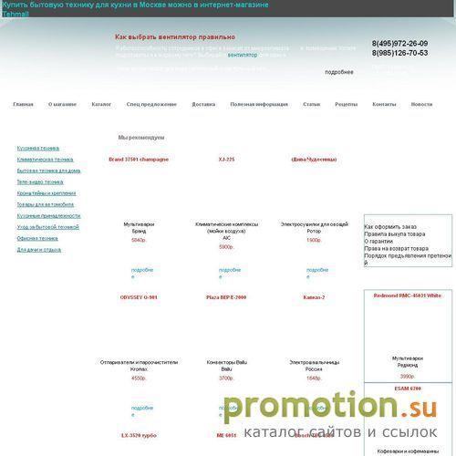 Архивное изображение: Интернет магазин бытовой и климатической техники