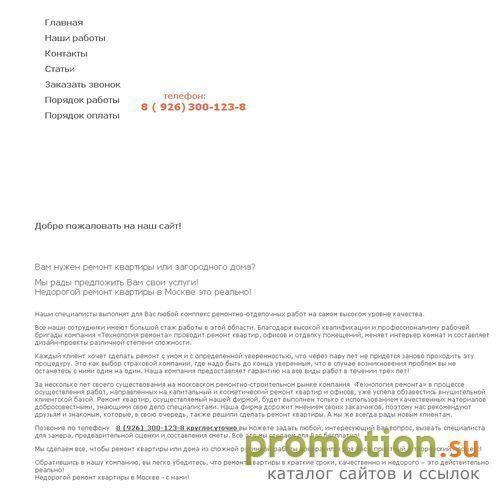 Архивное изображение: Технология Ремонта ремонт под ключ