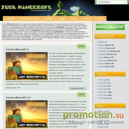 Архивное изображение: Just Minecraft