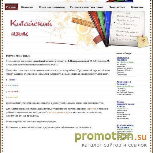 Архивное изображение: Веб-сайт предлагает иероглифы китайского языка