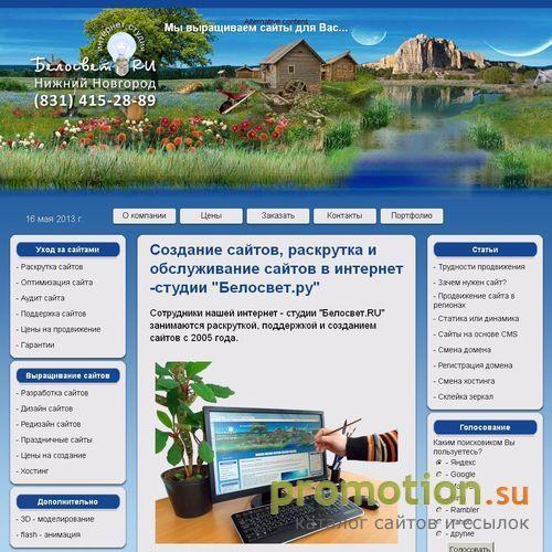Архивное изображение: Интернет-студия "Белосвет.ру"