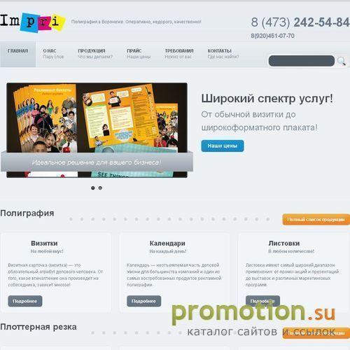 Архивное изображение: Оперативная полиграфия "Импри"
