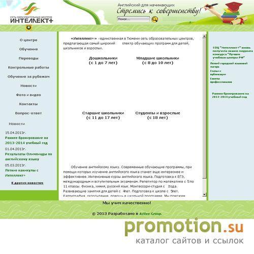 Архивное изображение: Сеть образовательных центров Интеллект+