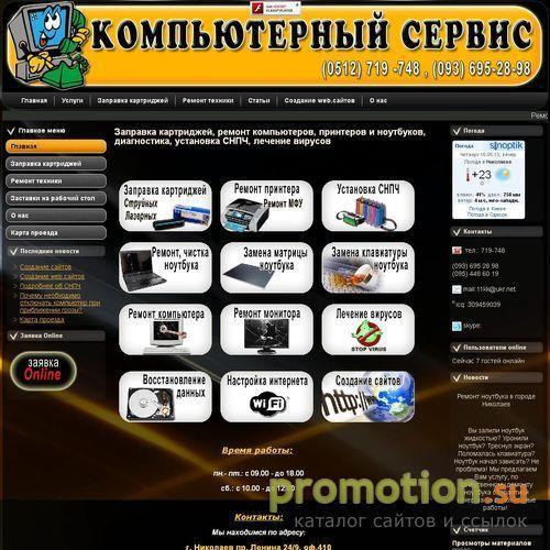Архивное изображение: Ремонт компьютеров. Заправка картриджей Николаев