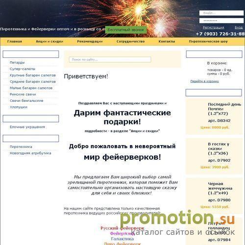 Архивное изображение: Пиротехника оптом и в розницу