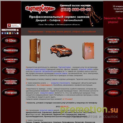 Архивное изображение: Вскрытие замков дверей, сейфов, автомобилей. Устан