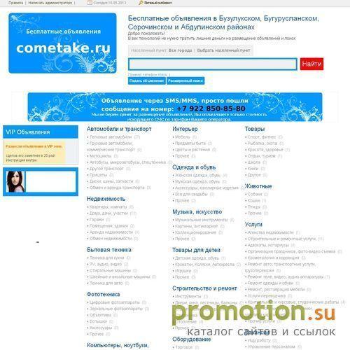 Архивное изображение: Бесплатные объявления в Бузулуке