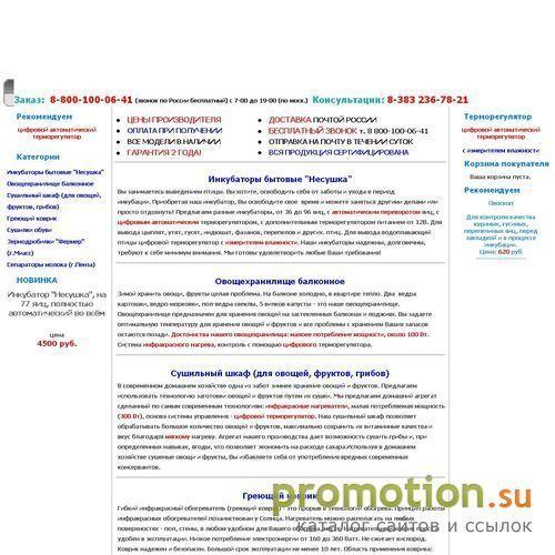 Архивное изображение: Новосибирский интернет-магазин инкубаторов для яиц