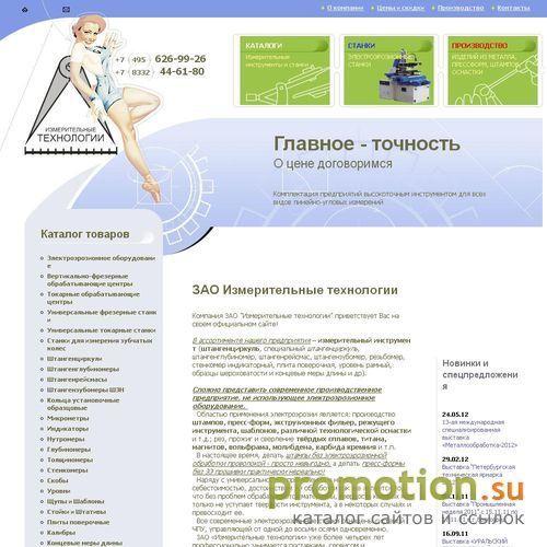 Архивное изображение: ЗАО "Измерительные технологии""