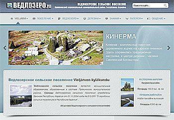 Архивное изображение: Ведлозерское сельское поселение (Карелия)