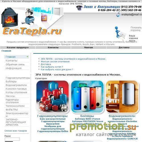 Архивное изображение: Эра Тепла каталог водонагревателей и водоснабжения